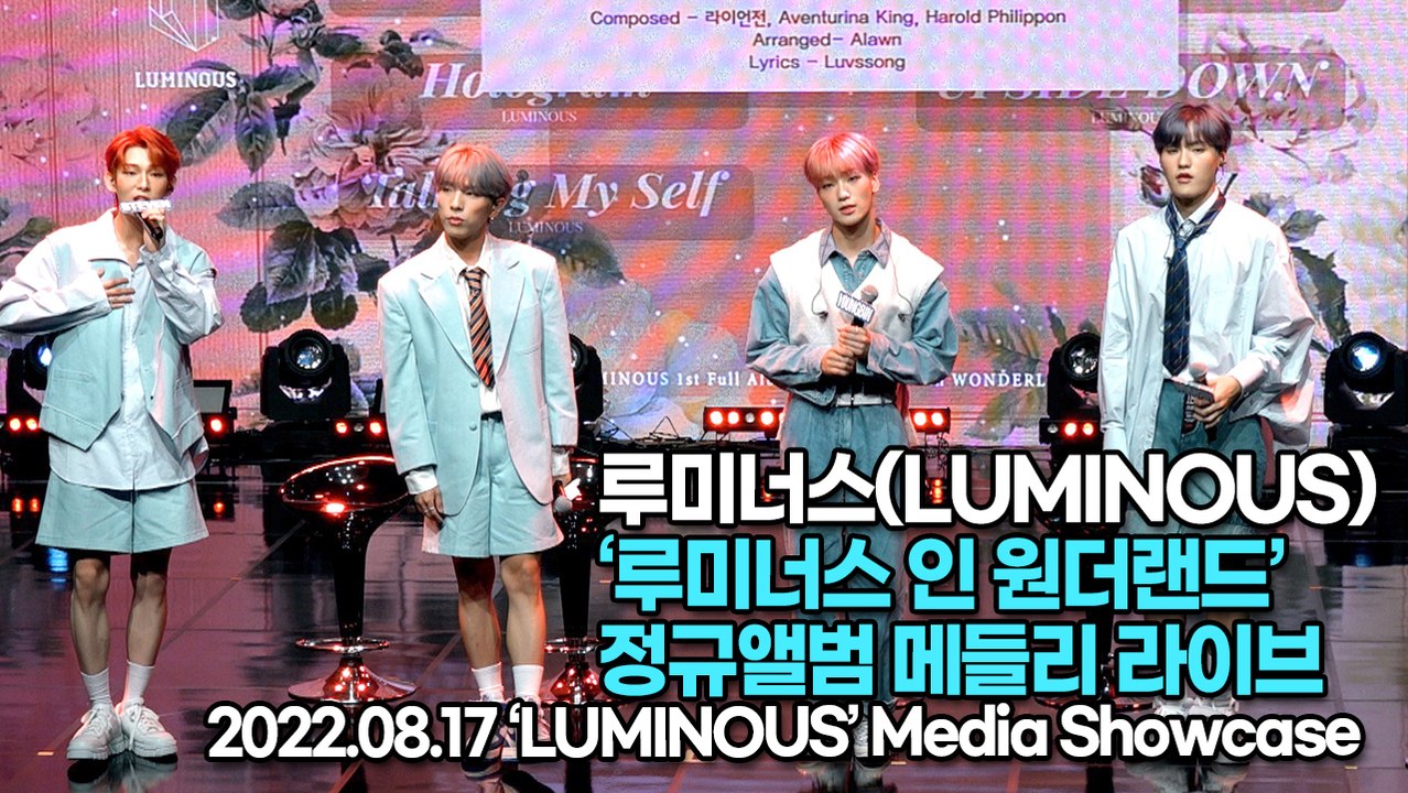 [TOP영상] 루미너스(LUMINOUS), 루미너스 인 원더랜드 정규앨범 메들리 라이브(220817 ‘LUMINOUS’ Media Showcase)