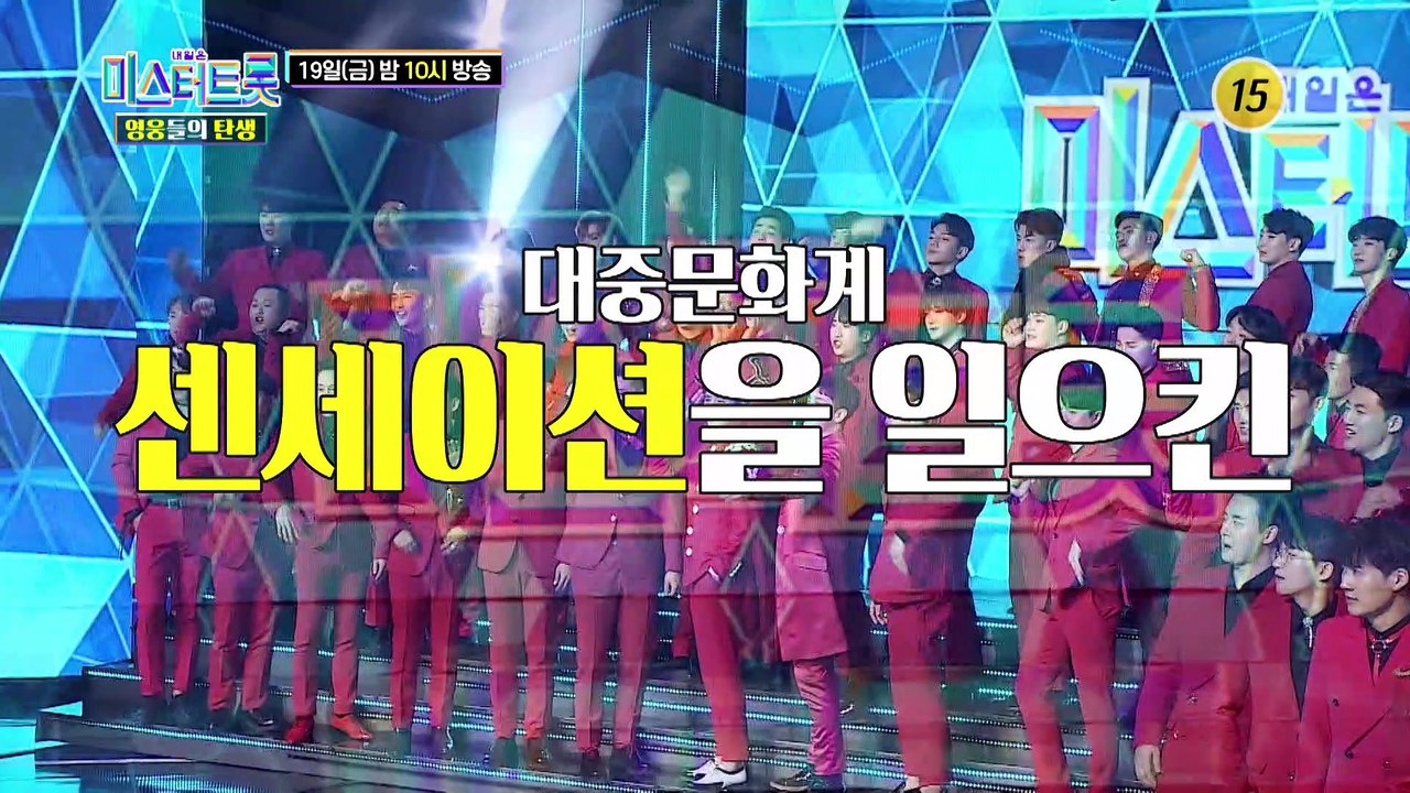 미스터트롯 영웅들의 탄생 7회 예고 TV CHOSUN 220819 방송