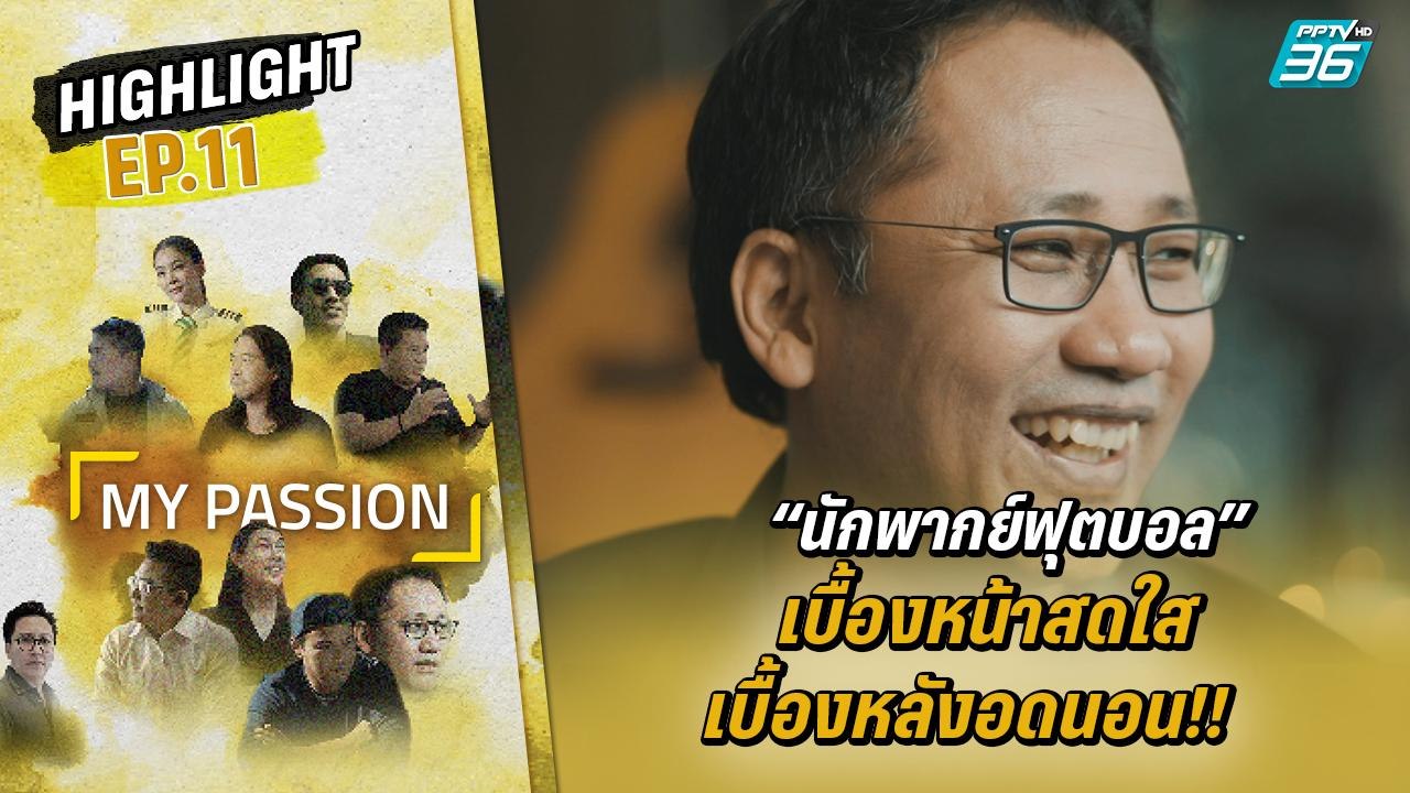 เบื้องหน้าสดใส เบื้องหลังอดนอน! ของ "แจ๊คกี้ อด...