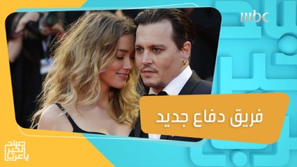 أمبر هيرد تستعين بفريق دفاع جديد لاستئناف الحكم بعد اعلان إفلاسها