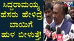 'ಸಿದ್ದರಾಮಯ್ಯ' ಕೆಟ್ಟ ಹೆಸರು ಎಂದ ಈಶ್ವರಪ್ಪ..! | KS Eshwarappa | Siddaramaiah | Public TV