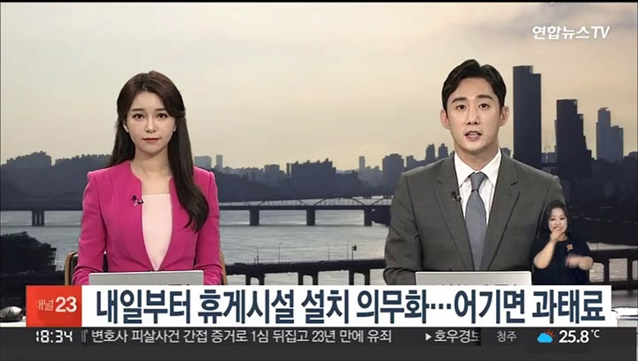 내일부터 휴게시설 설치 의무화…어기면 과태료