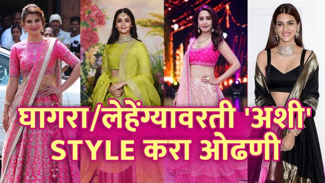 लेहेंग्यावर ओढणी कशी घ्यायची? | How to Drape Dupatta on a Lehenga | Lehenga Dupatta Draping