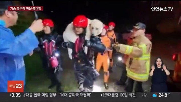 한밤 기습 폭우에 마을 쑥대밭…20년 전 악몽 떠올라