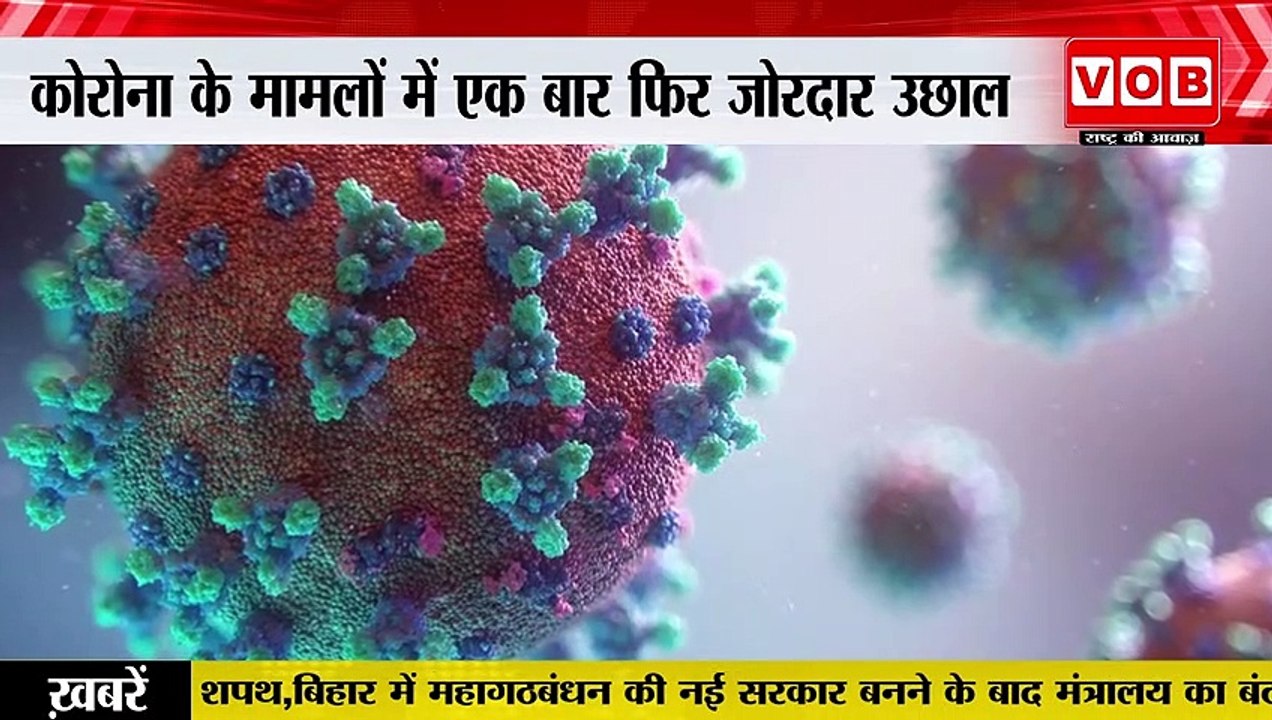 Covid-19 : देश में एकबार फिर कोरोना के मामलों में बढ़ोतरी!