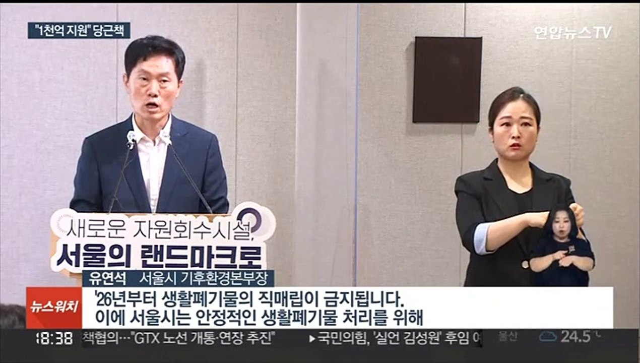 서울 소각장 부지 내달 발표…"1천억 지원" 당근책