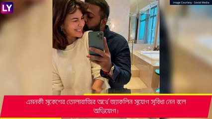 Jacqueline Fernandez এর বিরুদ্ধে ইডির বিস্ফোরক অভিযোগ