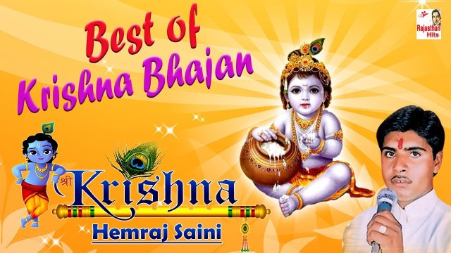यशोदा तेरा लाल करे बदमाशी || Best of Rajasthani Krishna Bhajan || Hemraj Saini || Rajasthan Bhajan