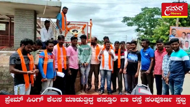 Prem Singh| Kasturi Ba Road| Shivamogga|ಪ್ರೇಮ್ ಸಿಂಗ್| ಕಸ್ತೂರಿ ಬಾ| ಸಂಪೂರ್ಣ ಸ್ತಬ್ದ| Samara news
