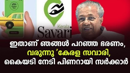 സര്‍ക്കാരിന്റെ ഓണ്‍ലൈൻ ടാക്സി സര്‍വീസിന് ഇന്ന് മുതൽ തുടക്കമാകുന്നു