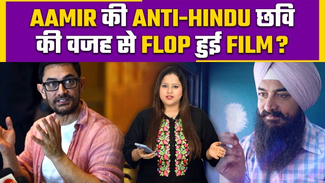 Lal Singh Chaddha: क्या Aamir khan की वजह से FLOP हुई Lal Singh Chaddha ? क्या है असली वजह ?