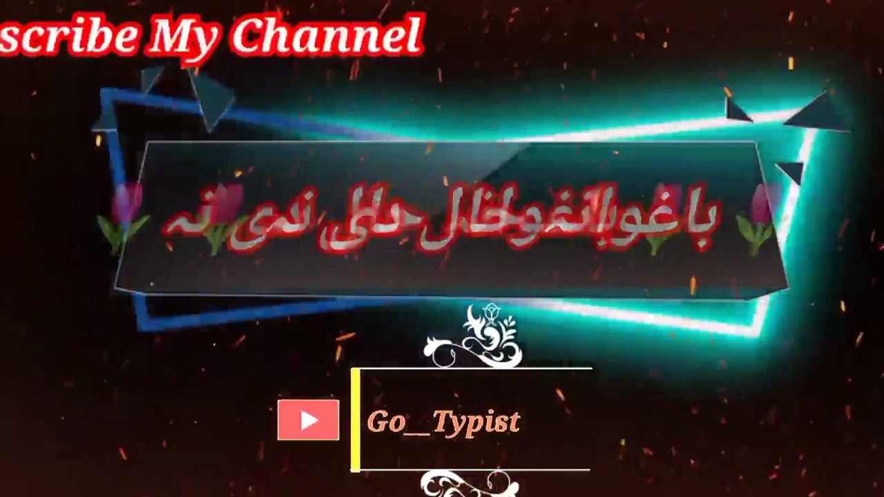 Sngaa shovi | سنگہ شوی | go__typist