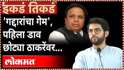 Ashish Shelar vs Aditya Thackeray | शेलारमामा गडावर, आदित्य ठाकरेंना मैदानात... युद्ध पेटलं