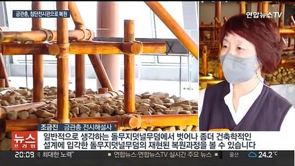 1500년 전 고분 축조 비밀 한눈에…'이사지왕' 금관총 복원