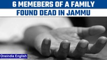 Jammu: 6 people of same family found dead under suspicious circumstances | Oneindia News *News