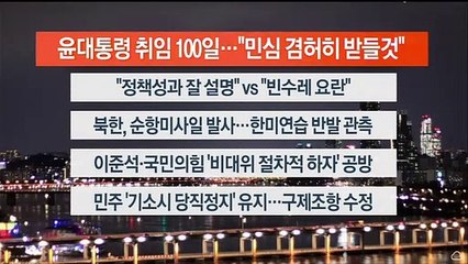 [이시각헤드라인] 8월 17일 뉴스리뷰
