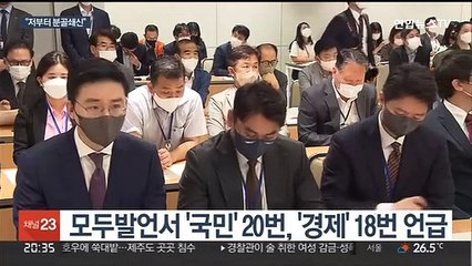 '54분' 취임 100일 기자회견, 20분 국정성과 부각…"저부터 분골쇄신"