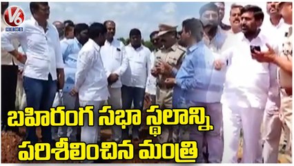 Minister Jagadish Reddy Inspects CM KCR Public Meeting Place At Munugodu _ V6 News