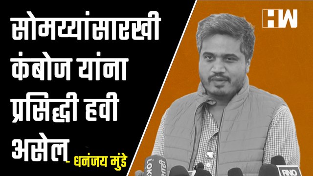 'सोमय्यांसारखी कंबोज यांना प्रसिद्धी हवी असेल'| Rohit Pawar| Mohit Kamboj Kirit Somaiya Sharad Pawar