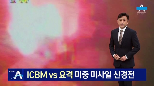 ‘ICBM vs 요격’ 미중 미사일 시험 신경전