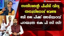 ബി ജെ പിക്ക്‌ അടിയറവ് പറയാനാണോ പ്രദേശ് കോൺഗ്രസ്‌ കമ്മറ്റി