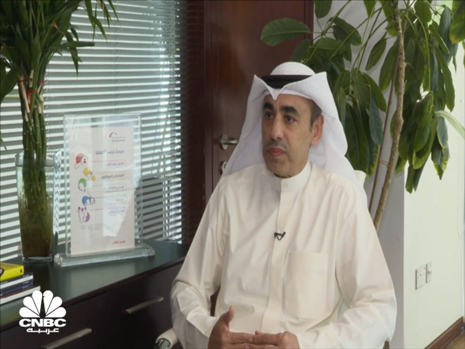 الرئيس التنفيذي للخدمات الشخصية والرقمية لبنك بوبيان لـCNBC عربية: ارتفاع الأرباح جاء نتيجة تحسن بيئة الأعمال وتراجع نسب المخصصات