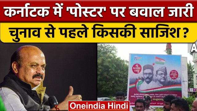 Karnataka में Shivamogga के बाद Udupi में Savarkar के Poster पर हंगामा | वनइंडिया हिंदी | *Politics