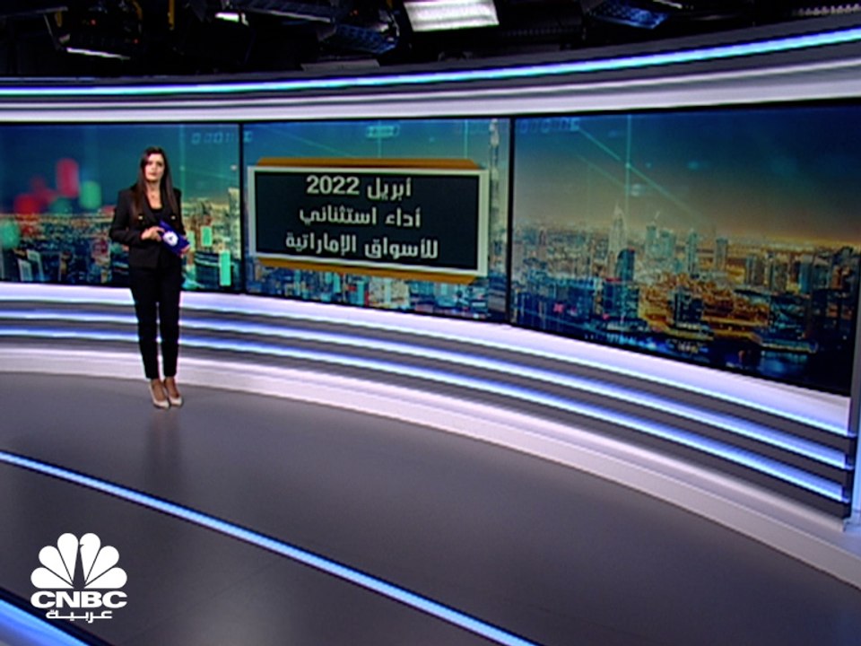 كم بلغت المكاسب السوقية للأسهم الإماراتية في شه...