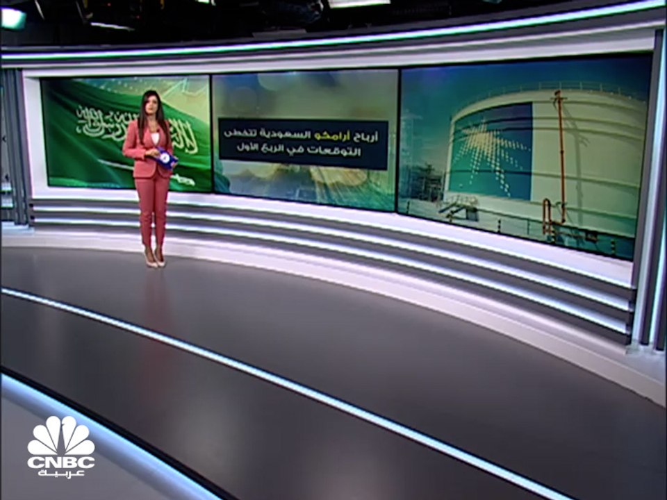 أرامكو السعودية.. تحقيق أعلى أرباح فصلية منذ ال...