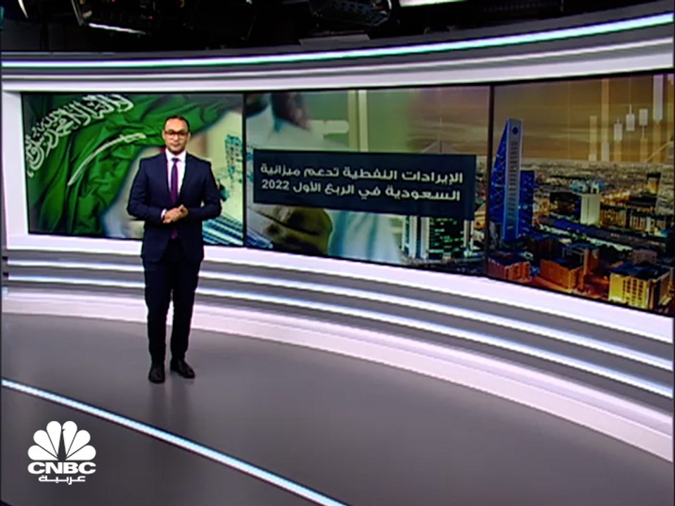 النفط يدعم الميزانية السعودية في الربع الأول من...