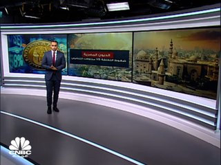 كيف يضيف رفع أسعار الفائدة مزيداً من الضغوط على الديون المصرية؟