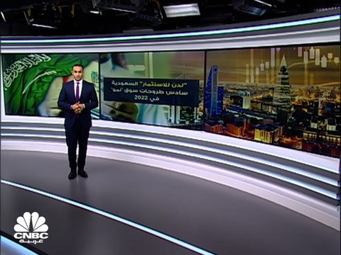 لدن للاستثمار.. سادس طروحات السوق السعودية الموازية في 2022