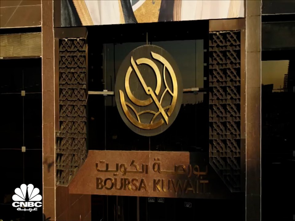 بورصة الكويت.. نمو أرباح الشركات 54% بالربع الأول 2022