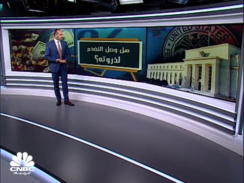 هل يتزامن التضخم مع الركود الاقتصادي تاريخياً؟