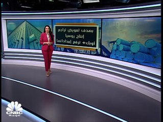 أوبك+ ترفع انتاجها والبيت الأبيض يرحب بالقرار