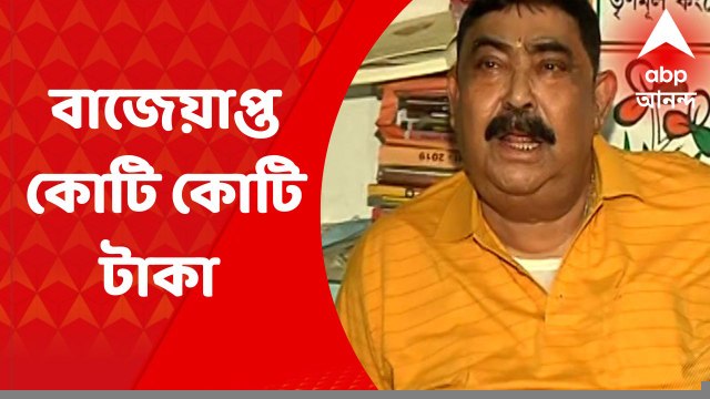 Anubrata Mondal: অনুব্রতর নামে কোটি কোটি টাকার ফিক্সড ডিপোজিট