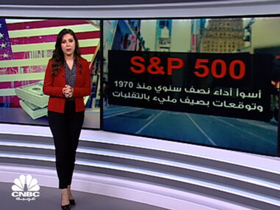 S&P 500 يتجه لتسجيل أسوأ أداء نصف سنوي منذ عام...