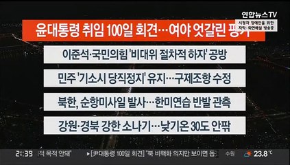 [이시각헤드라인] 8월 17일 뉴스투나잇1부