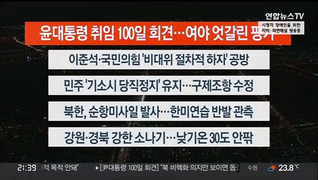 [이시각헤드라인] 8월 17일 뉴스투나잇1부