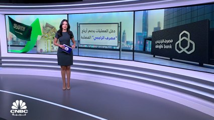 دخل العمليات يدعم أرباح مصرف الراجحي