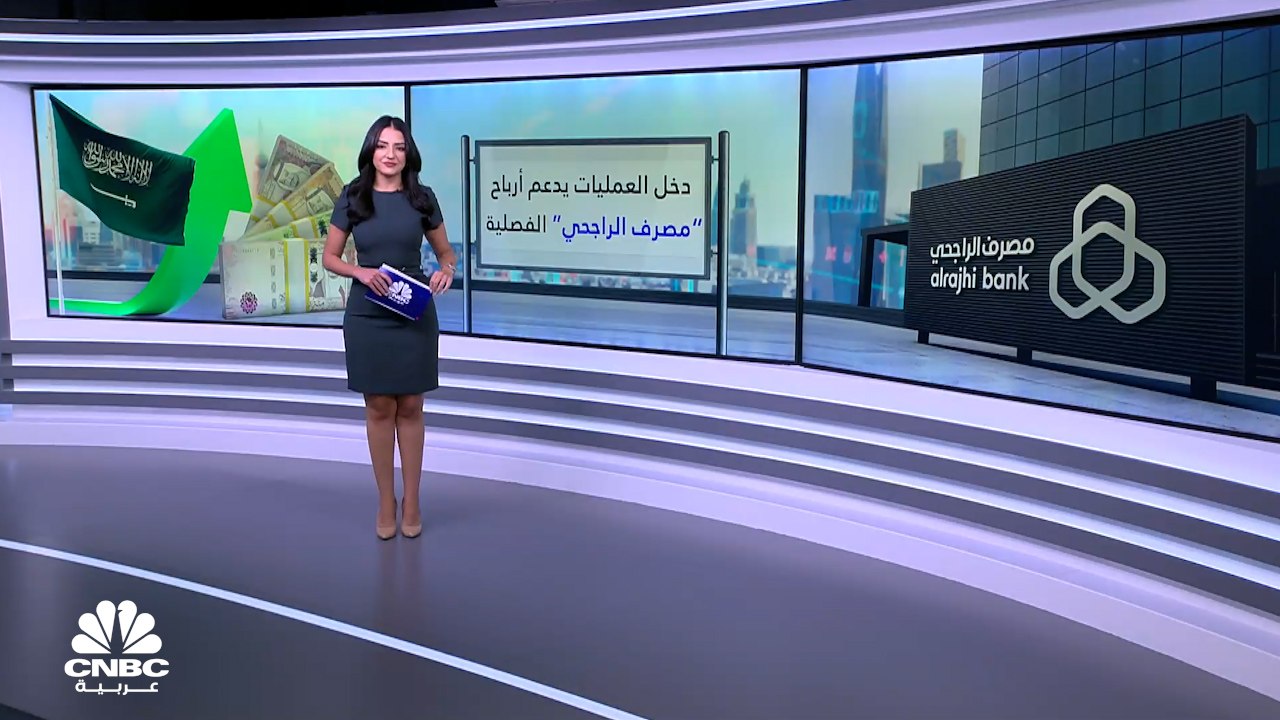 دخل العمليات يدعم أرباح مصرف الراجحي