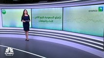 هل ستتمكن شركة أرامكو من تحقيق أعلى أرباح فصلية منذ إدراجها؟