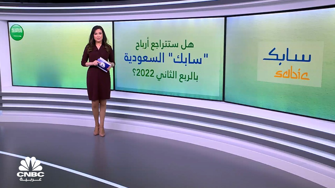 كم تبلغ الأرباح المتوقعة لشركة سابك السعودية في...