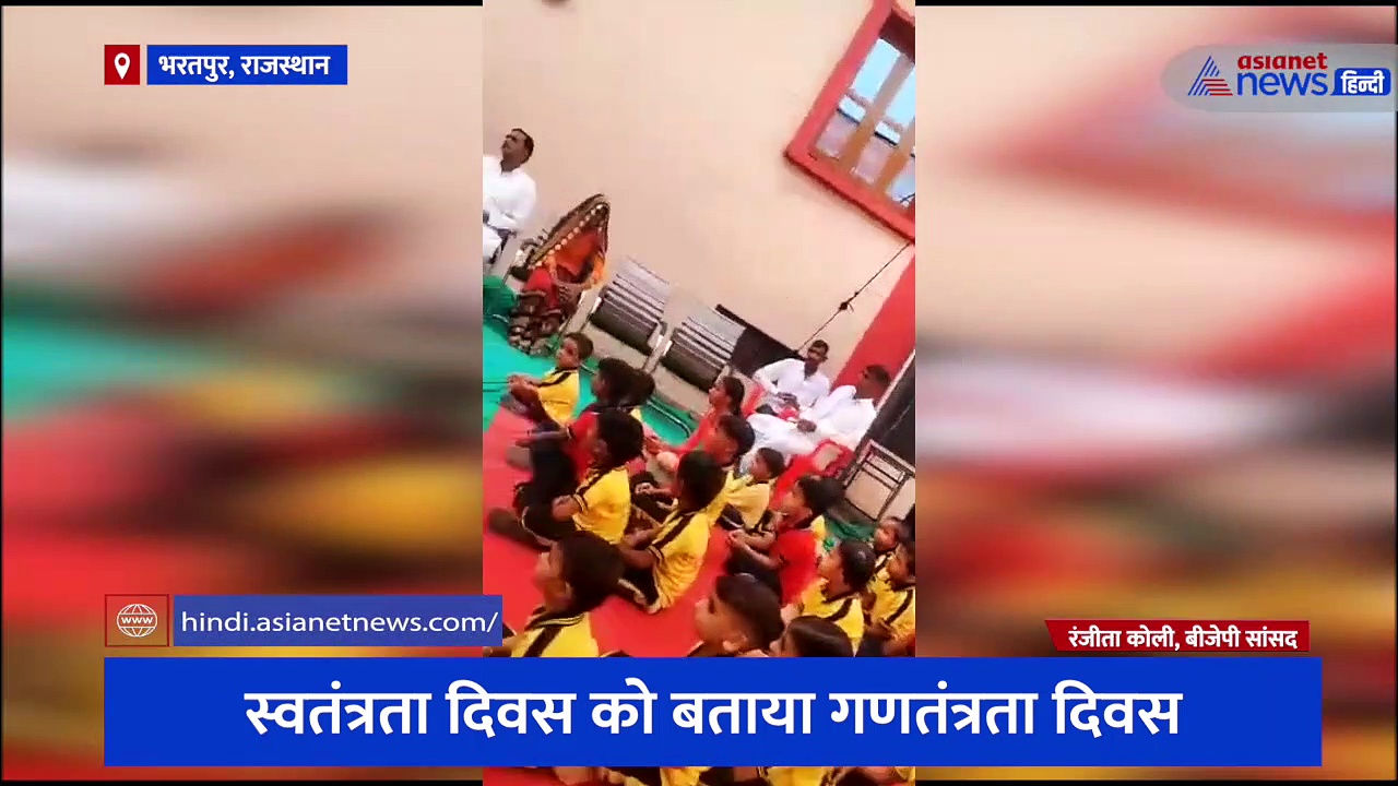 15 अगस्त के लिखित भाषण का एक शब्द ठीक से ना पढ़ सकीं महिला सांसद, VIDEO में देखें कैसे किया अर्थ का अनर्थ