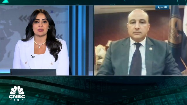مساعد رئيس الهيئة العامة للرقابة المالية المصرية لـCNBC عربية: النسخة الأولى من إستراتيجية تطوير الأنشطة المالية غير المصرفية حققت 95% من مستهدفاتها في 2021