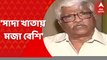 Sujan Chakraborty: 'তৃণমূলের নেতারা চোর, সাদা খাতায় মজা বেশি', অনুব্রত-কন্যা প্রসঙ্গে কটাক্ষ সুজন চক্রবর্তীর । Bangla News
