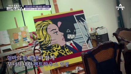 (눈물) 드디어 펜트하우스에 입성한 낸시랭, 기뻐야 하는 낸시랭이 눈물바다가 된 이유는?