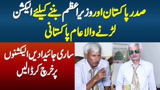 President And PM Banne K Lie Election Larne Wala Pakistani - Sari Jaidad Elections Par kharch Kar Di