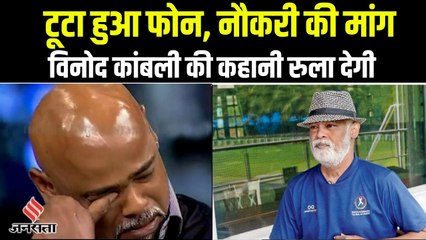 ज़िन्दगी जीने की लिए संघर्ष कर रहे Vinod Kambli, अर्श से फर्श पर कैसे आई जिंदगी ?