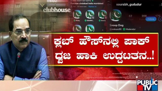 Pro Pakistan Slogans In Clubhouse Group, Bengaluru Cops Register Case | Public TV